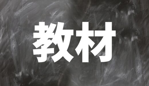 都立入試対策のオススメ問題集3つ