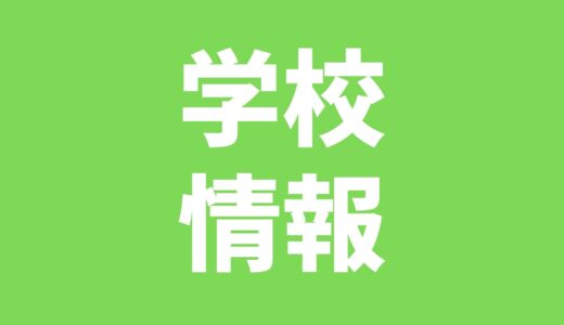 令和２年の都立高等学校等合同説明会はオンラインで実施